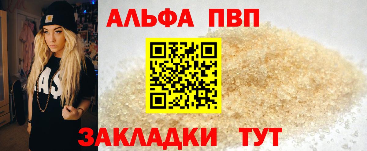Хабаровск  Альфа ПВП СК  APVP Соль  Alpha PVP VHQ  Вход с VPN 