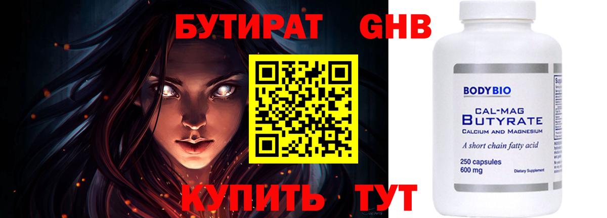БУТИРАТ оксана  Вход с VPN  Хабаровск 