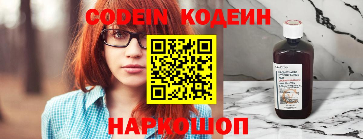 Хабаровск  Кодеин Purple Drank  Codein Purple Drank  Вход с VPN 