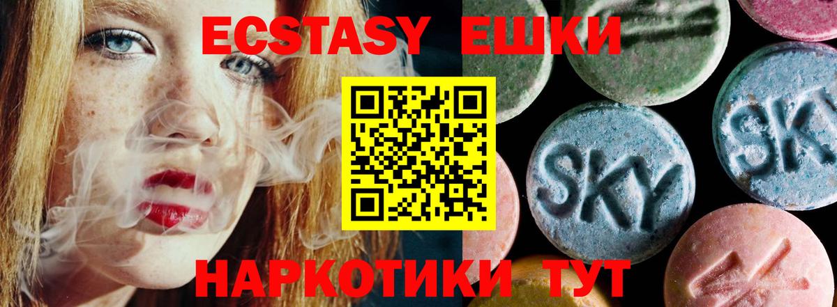 Ecstasy VHQ  Вход с VPN  Экстази XTC  Хабаровск 