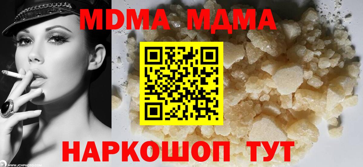 МДМА кристаллы  MDMA Molly  МДМА  Хабаровск  Вход с VPN 