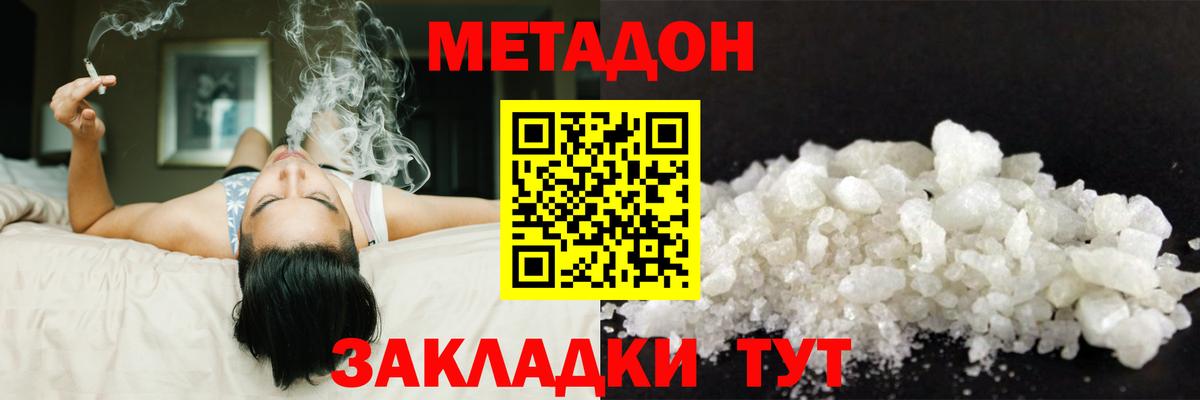Хабаровск  МЕТАДОН methadone  МЕТАДОН кристалл  darknet наркотические препараты  Вход с VPN 